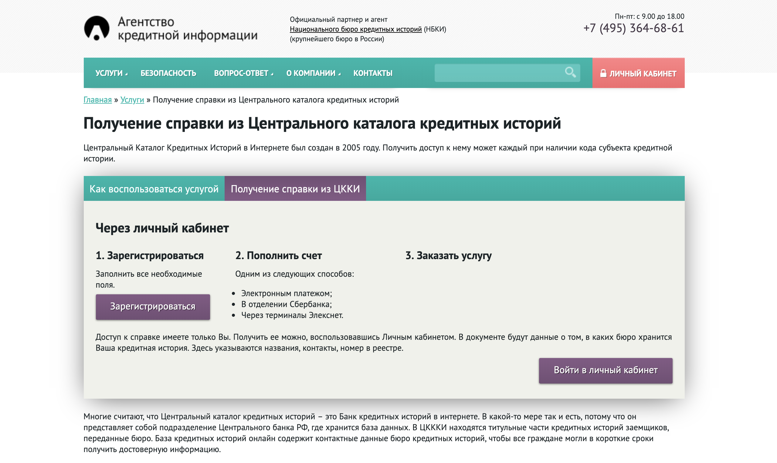 Как сделать запрос кредитной истории. Смотреть фото Как сделать запрос кредитной истории. Смотреть картинку Как сделать запрос кредитной истории. Картинка про Как сделать запрос кредитной истории. Фото Как сделать запрос кредитной истории