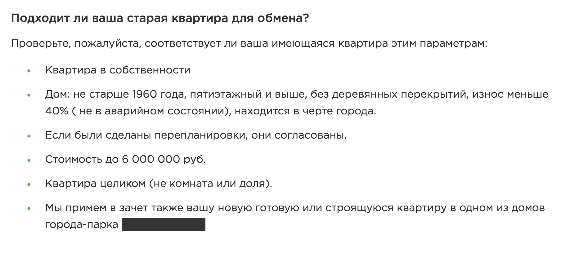 Требования к квартире на сайте моего застройщика