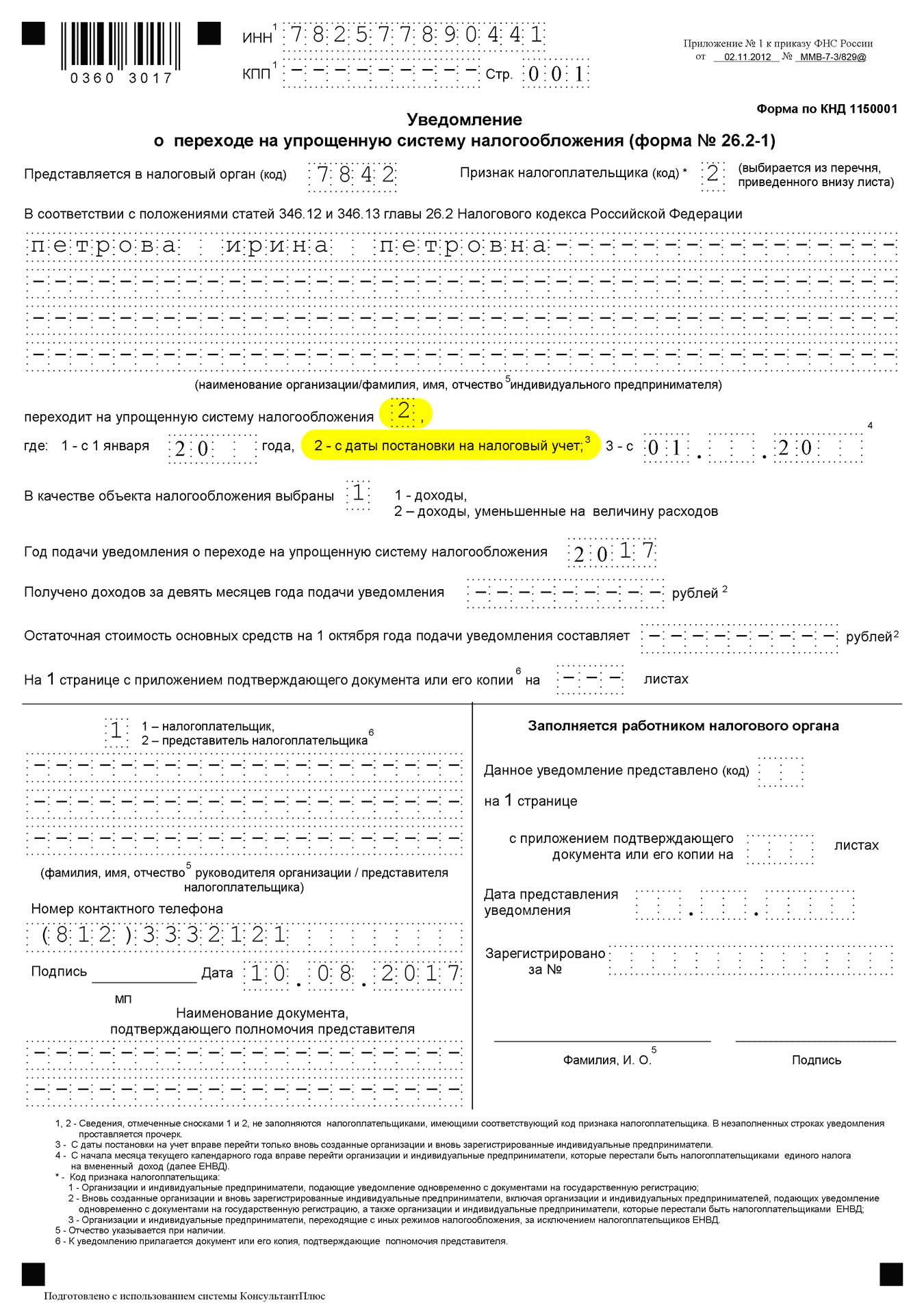 Как перейти с усн доходы на усн доходы минус расходы 1с