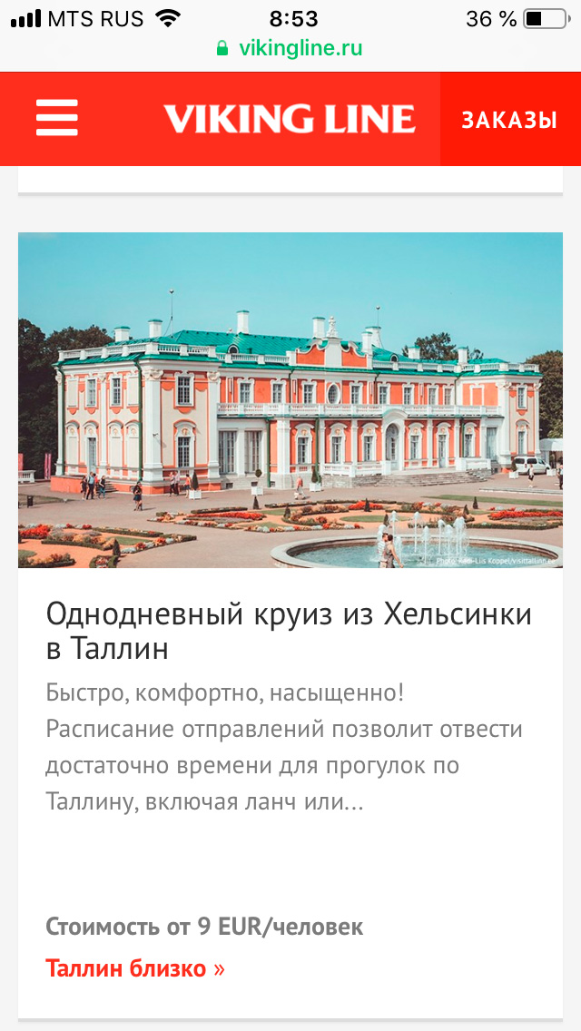 Например, круиз в Таллин
