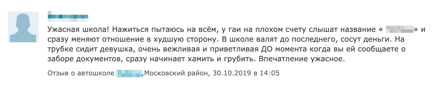Мы не обратили внимания на такие негативные отзывы: решили, что негатив бывает о каждой автошколе