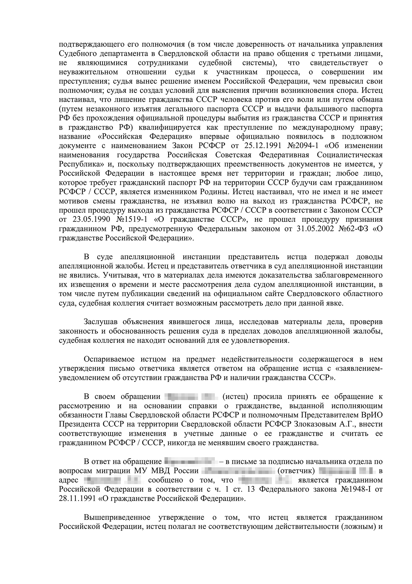 Суд апелляционной инстанции отказал Лидии в признании ее гражданкой СССР
