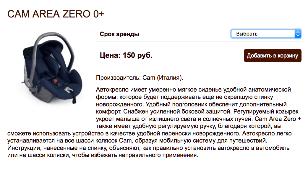 Стоимость аренды — 150 <span class=ruble>Р</span> в день за каждое кресло, но не менее 500 <span class=ruble>Р</span> плюс 200 <span class=ruble>Р</span> за доставку