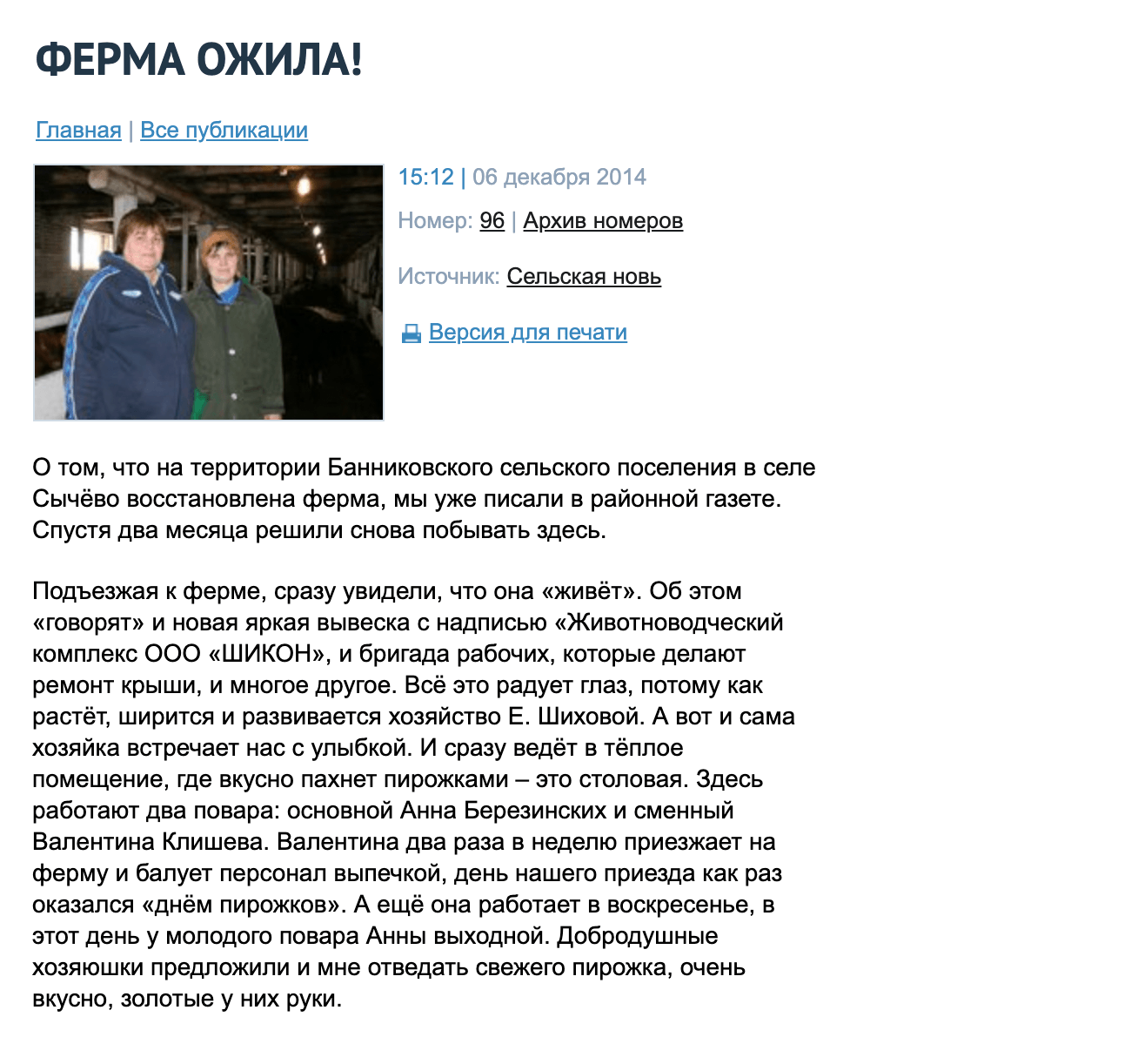 Сначала такие новости сопровождаются восторженными возгласами и радостью за отечественное сельское хозяйство, «встающее с колен»