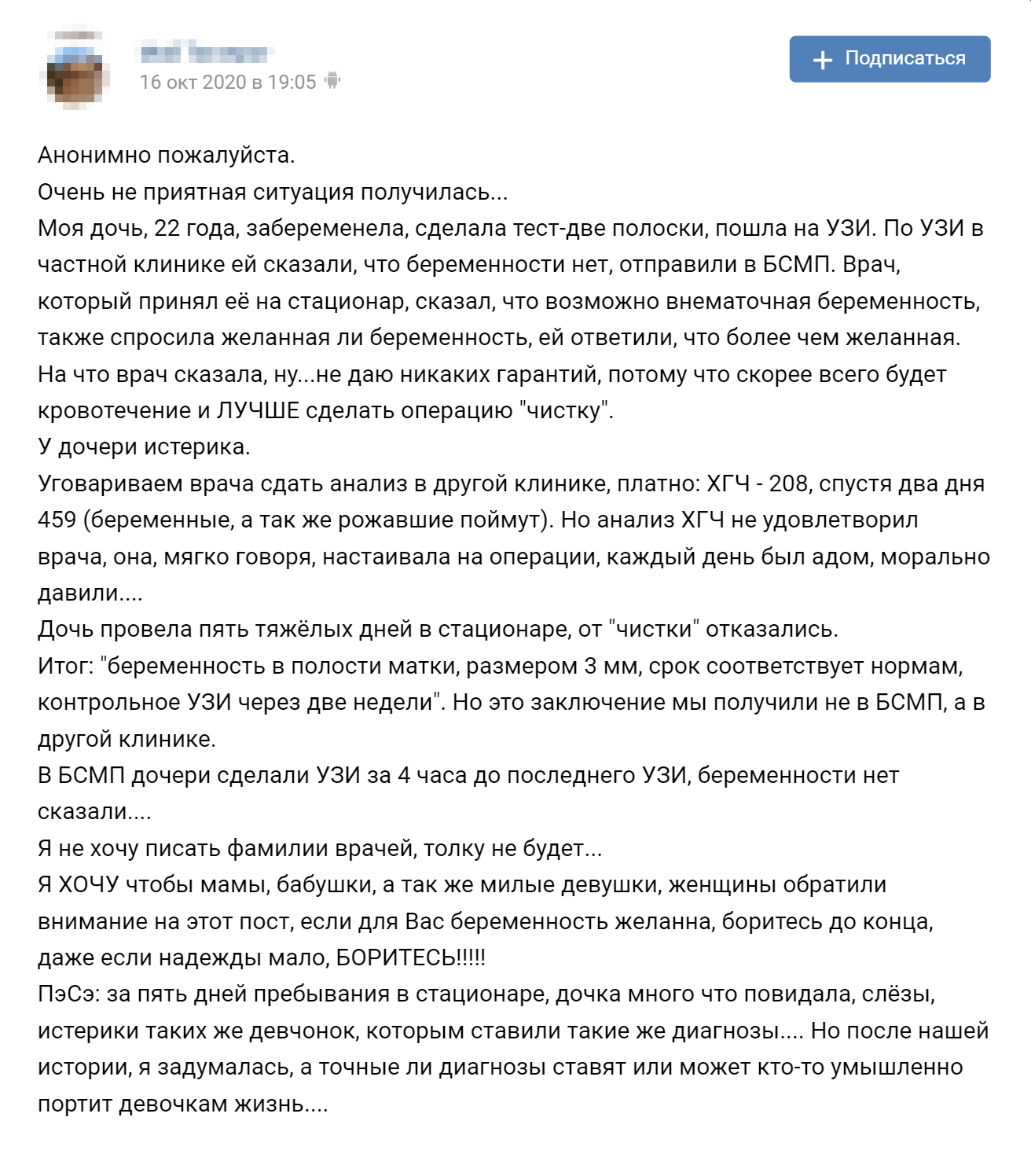 Эту страшную историю о таганрогских врачах опубликовала женщина, чья дочь чуть не потеряла ребенка по ошибке врачей. В 2012 году я сталкивался с работой докторов в городской больнице и верю этому рассказу