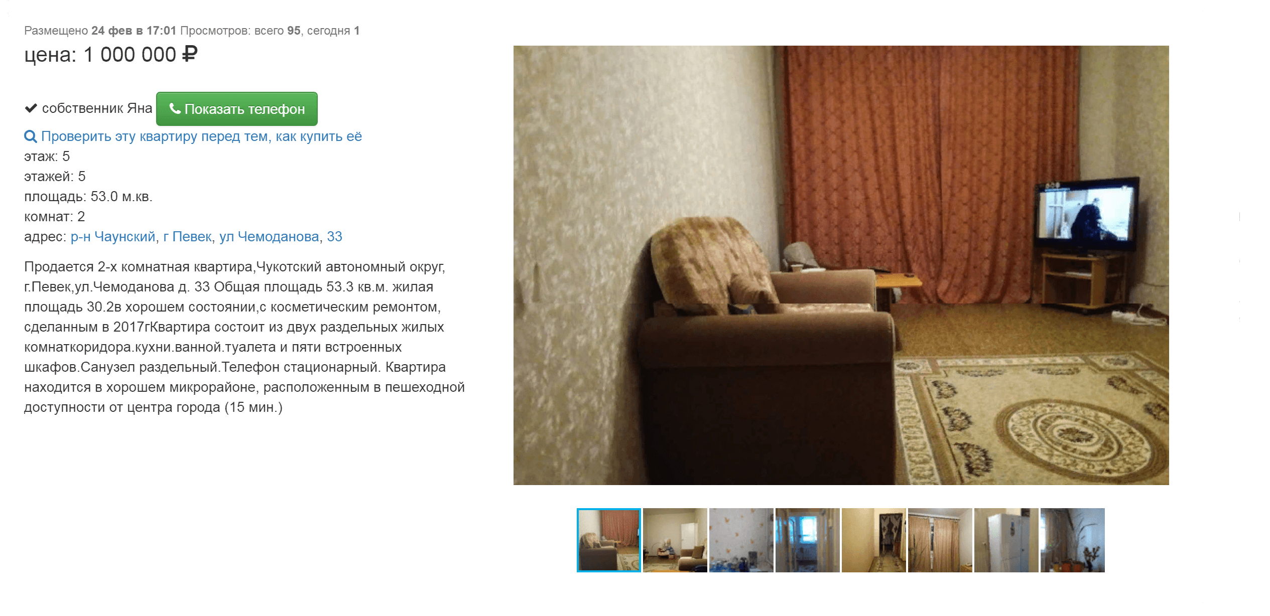 Эта двухкомнатная квартира с ремонтом стоит всего 1 000 000 <span class=ruble>Р</span>. Ее продают с февраля 2018 года