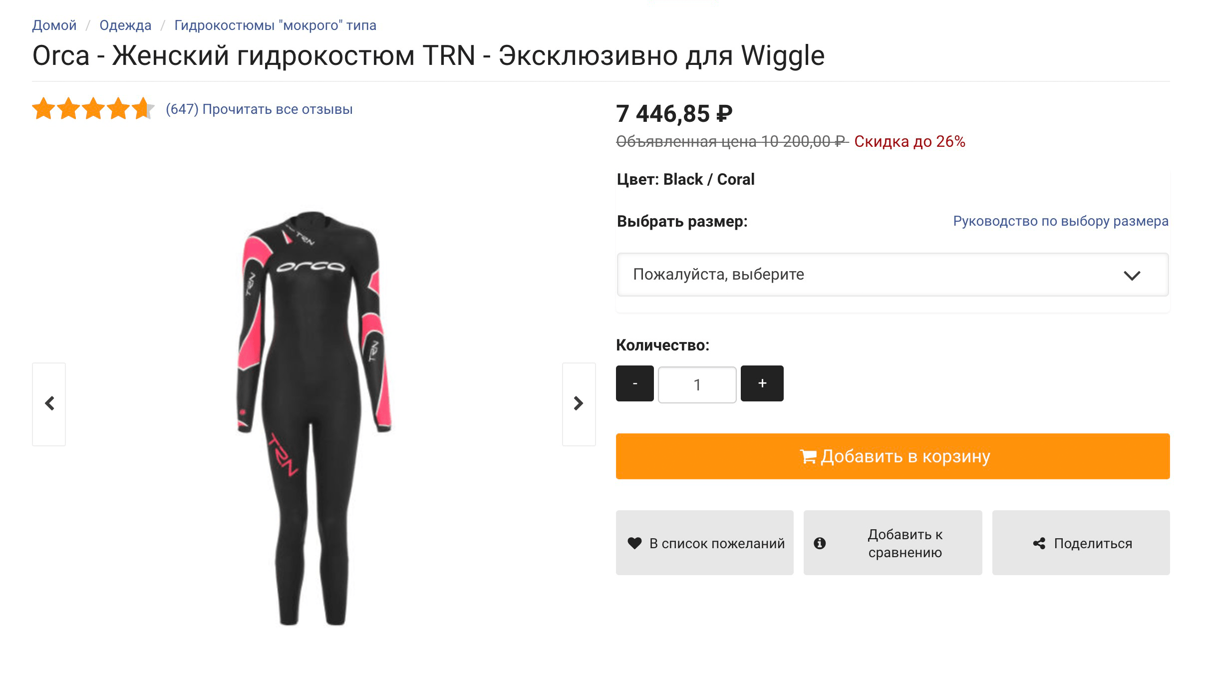 Гидрокостюм — обязательная покупка для триатлета. Источник: Wiggle