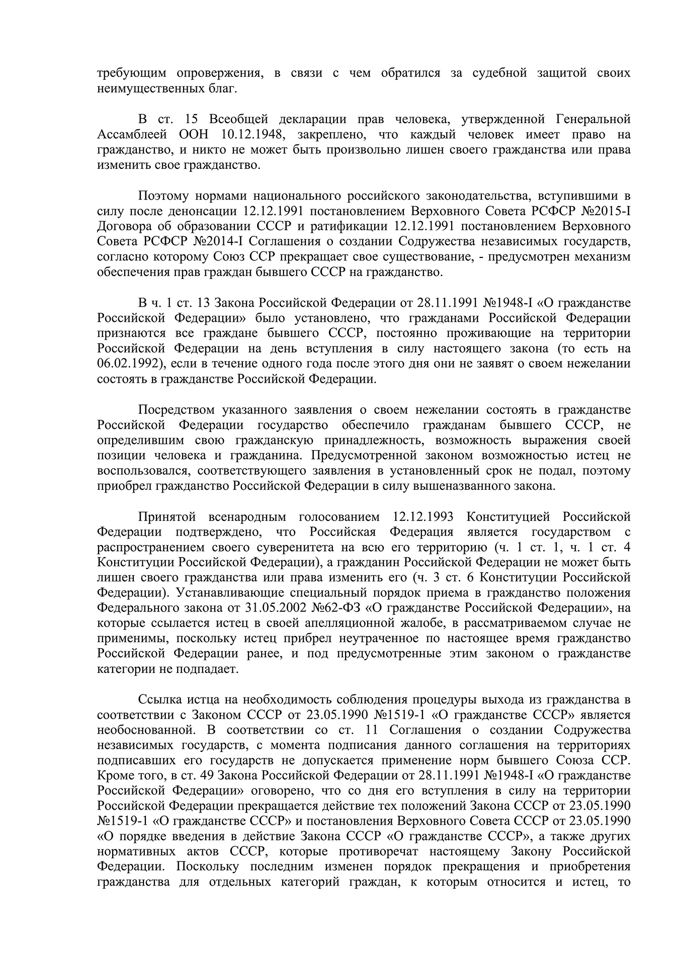 Суд апелляционной инстанции отказал Лидии в признании ее гражданкой СССР