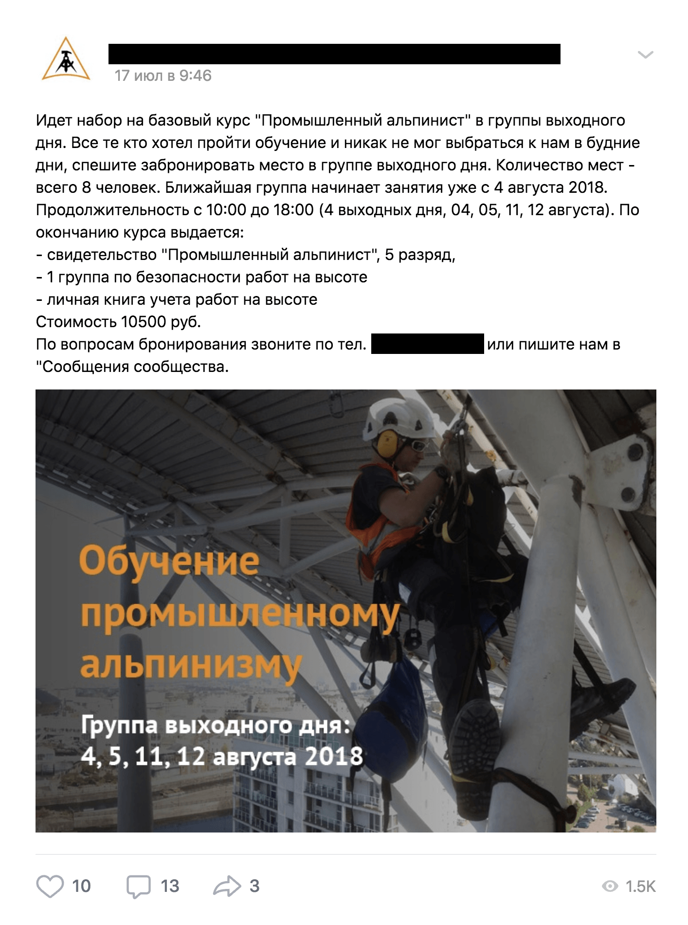 Объявление о наборе на курсы, занимаются 4 дня, стоит 10 500 <span class=ruble>Р</span>