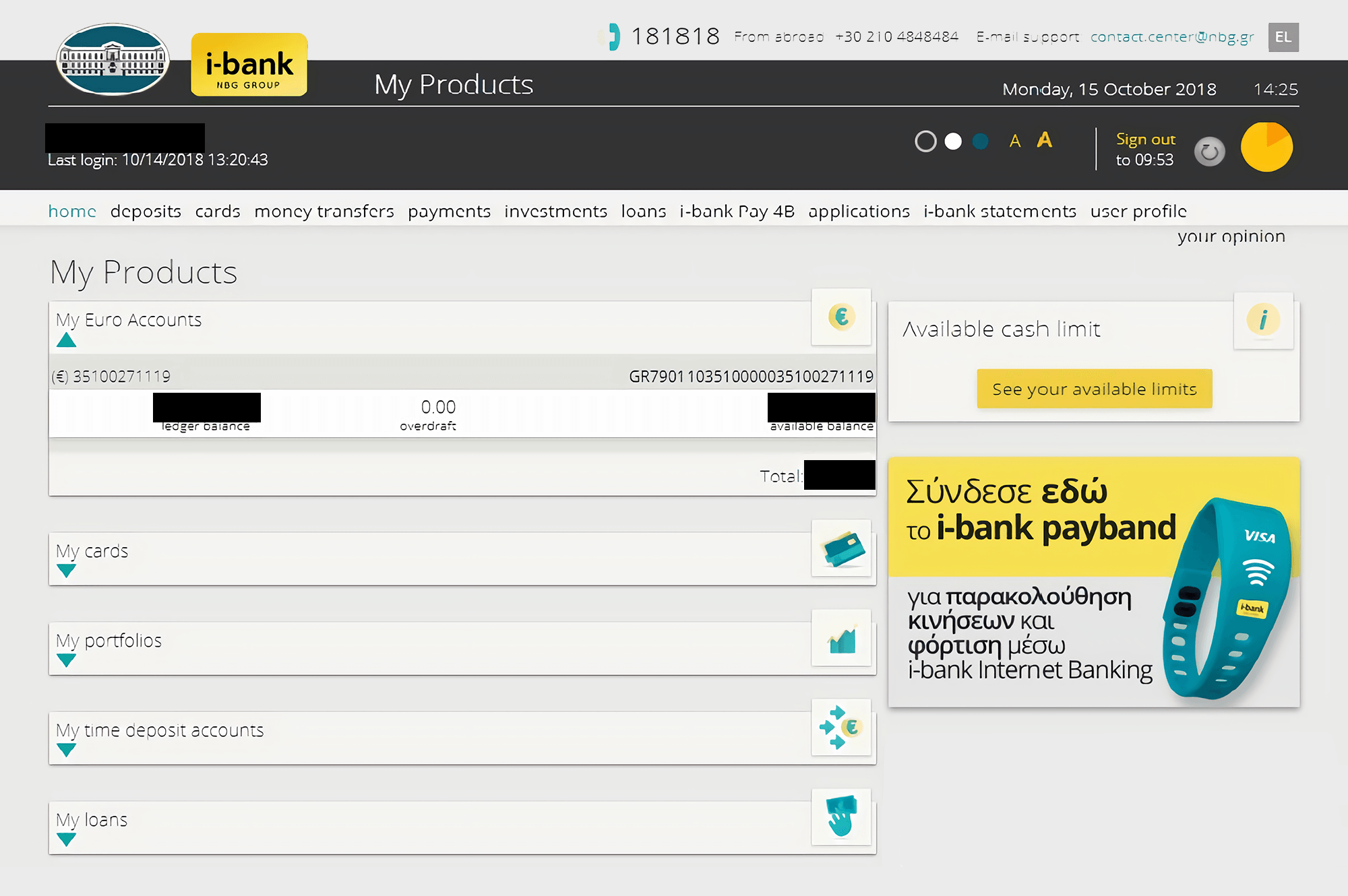 Так выглядит личный кабинет на сайте Национального банка Греции. На мой взгляд, система очень удобная