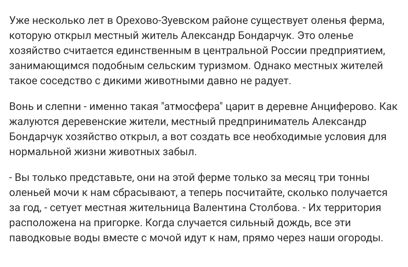 Но потом местные жители устают от шума, вони и прочих прелестей животноводства у себя под боком и пытаются бороться любыми способами
