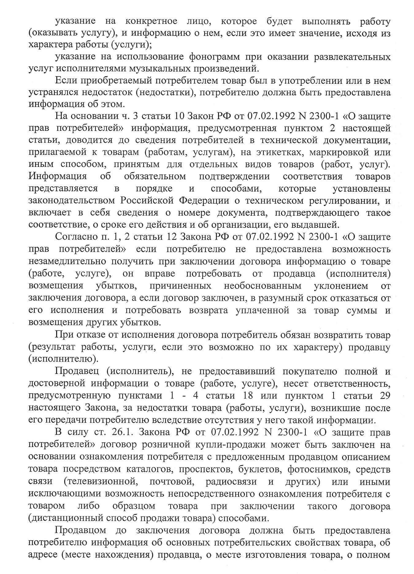Черновик иска в суд. Копия претензии магазину не сохранилась. Ее текст почти такой же, как в исковом заявлении, но претензию направляют не в суд, а директору магазина