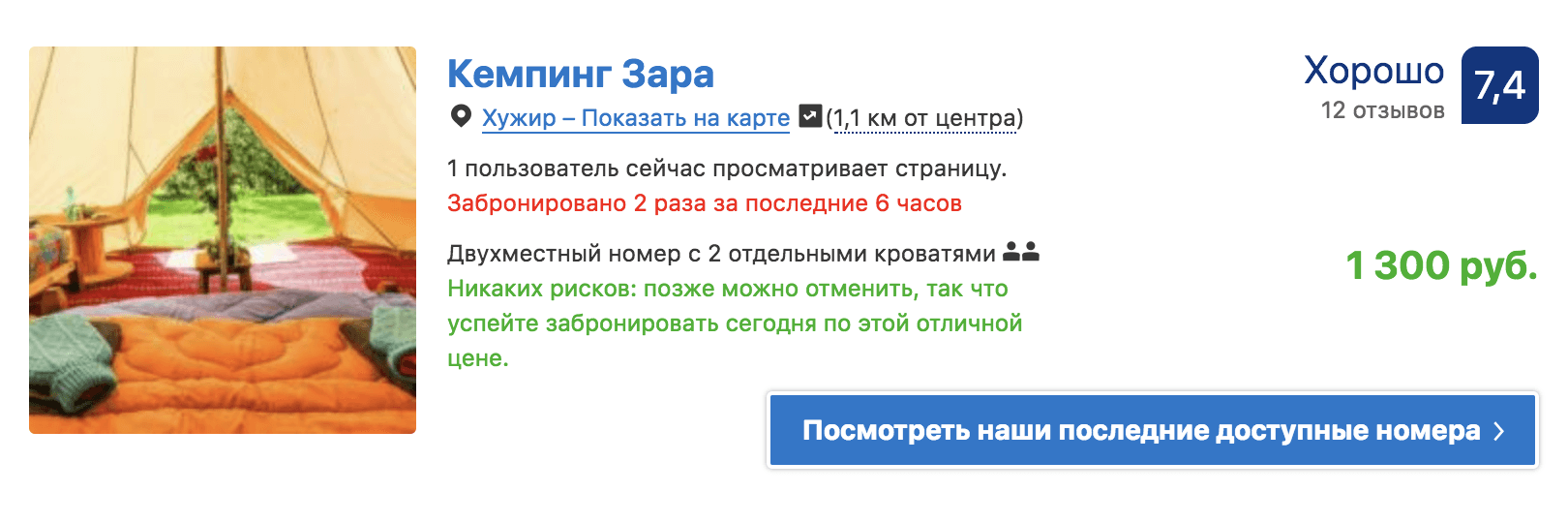 Уже установленная палатка в кемпинге стоит столько же