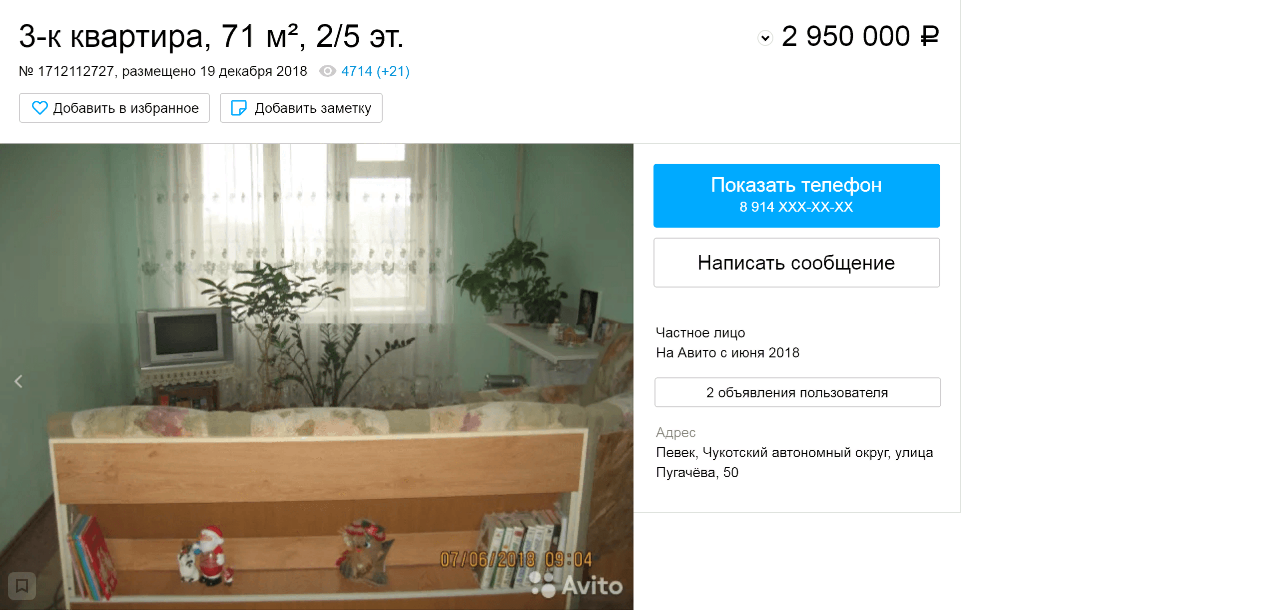 Трешка за 3 млн рублей. Объявление появилось в декабре 2018 года