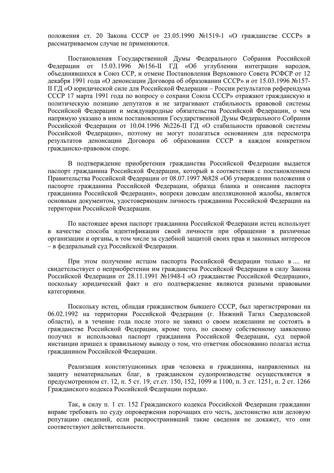 Суд апелляционной инстанции отказал Лидии в признании ее гражданкой СССР