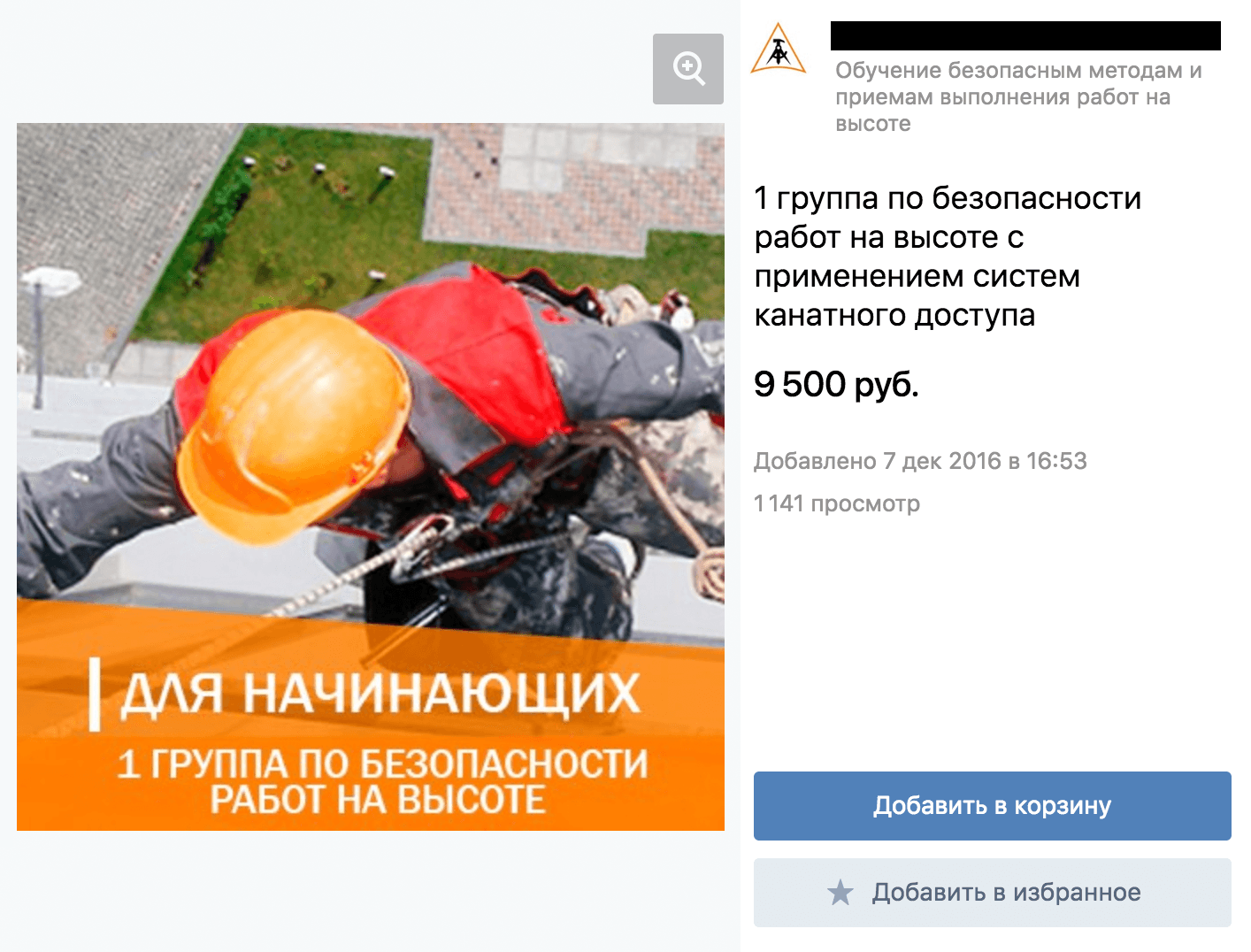 Стоимость обучения может сильно различаться в разных городах и разных компаниях. Здесь обучение стоит 9500 <span class=ruble>Р</span>
