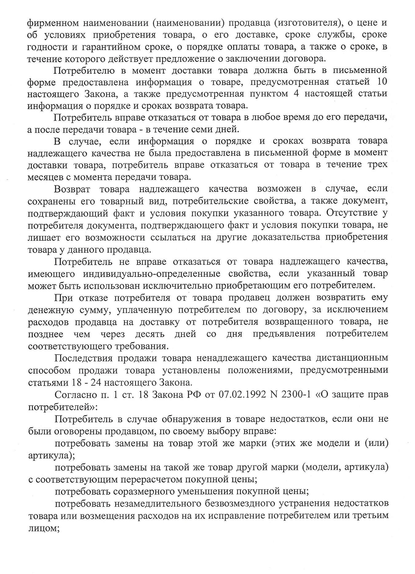 Черновик иска в суд. Копия претензии магазину не сохранилась. Ее текст почти такой же, как в исковом заявлении, но претензию направляют не в суд, а директору магазина