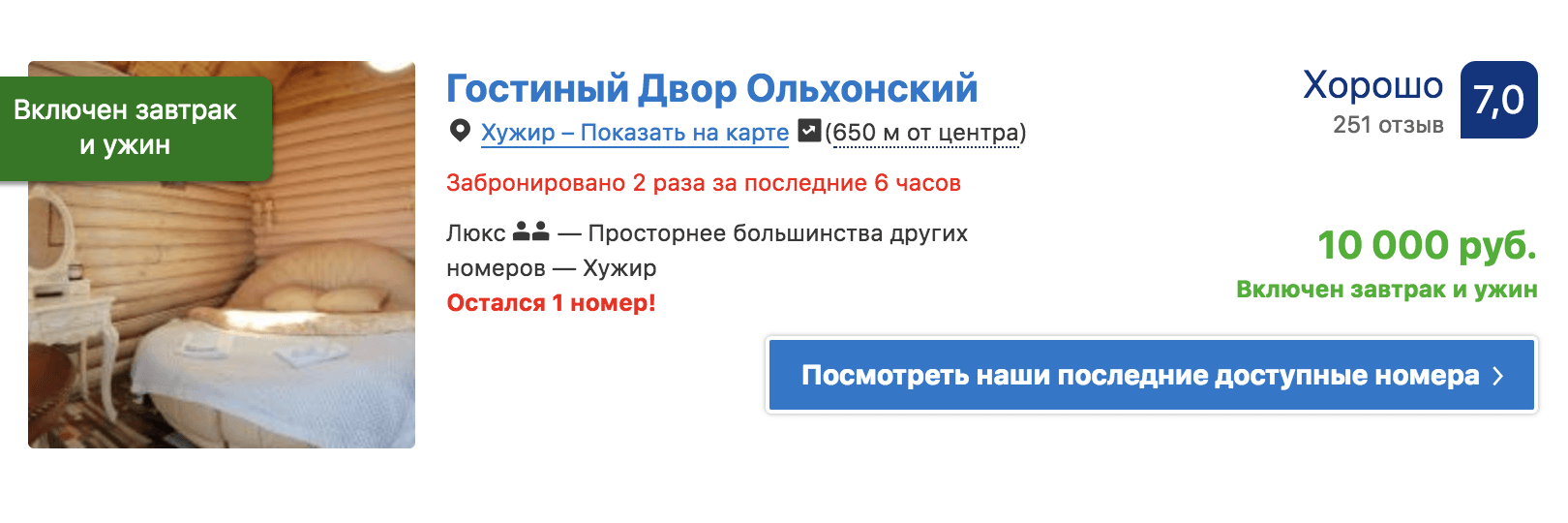Есть и варианты класса люкс с видом на озеро за 10 000 <span class=ruble>Р</span> за ночь