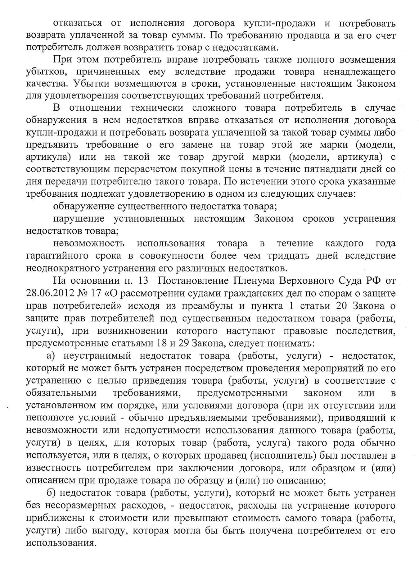 Черновик иска в суд. Копия претензии магазину не сохранилась. Ее текст почти такой же, как в исковом заявлении, но претензию направляют не в суд, а директору магазина
