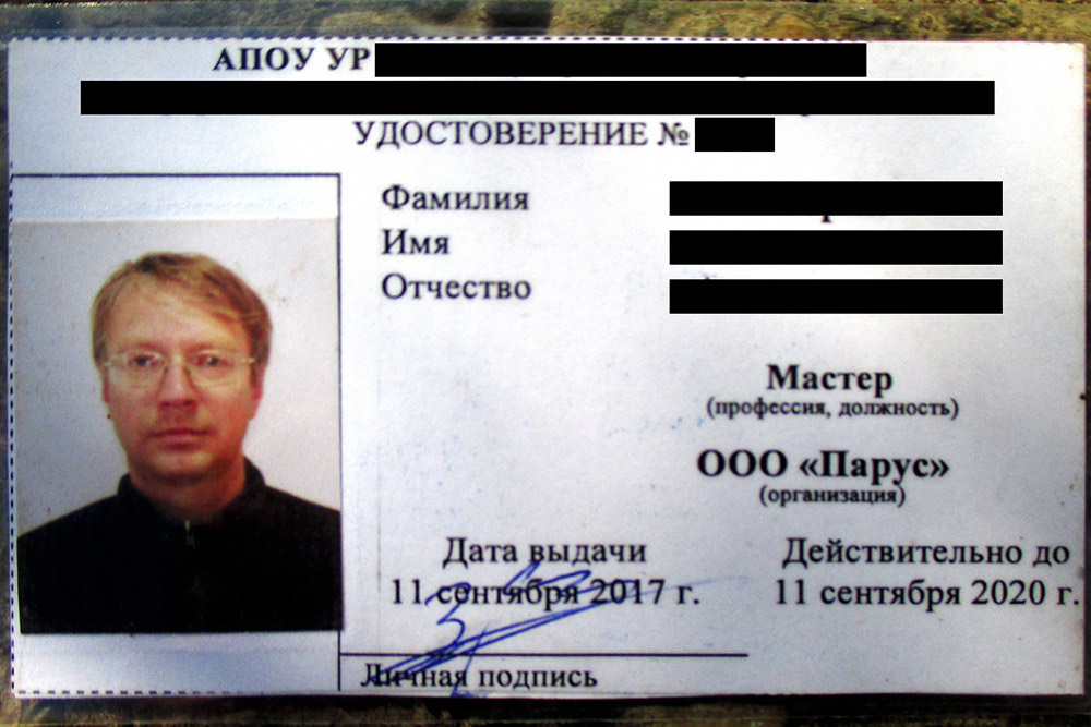 Удостоверение промышленного альпиниста — организатора работ