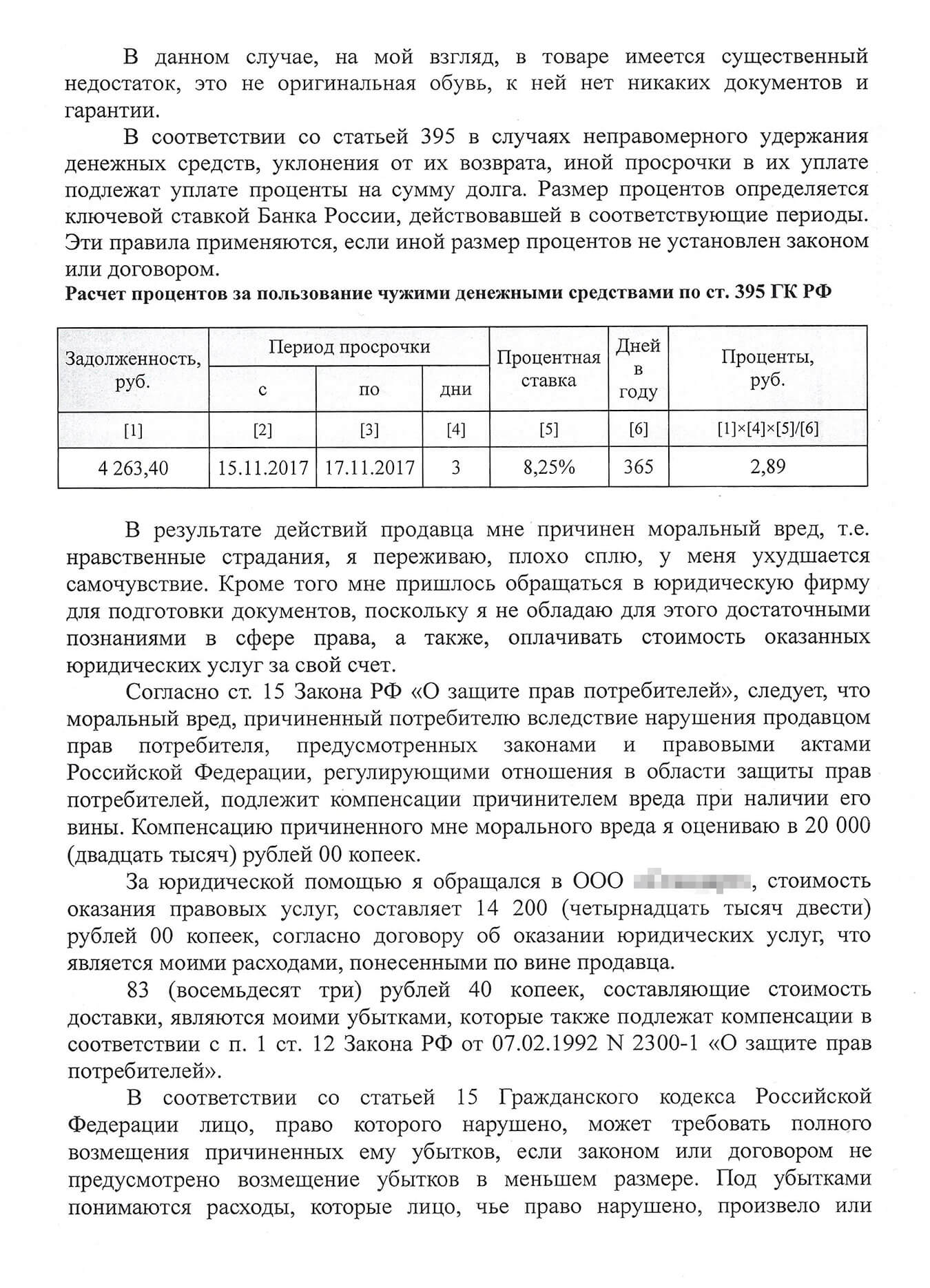 Черновик иска в суд. Копия претензии магазину не сохранилась. Ее текст почти такой же, как в исковом заявлении, но претензию направляют не в суд, а директору магазина