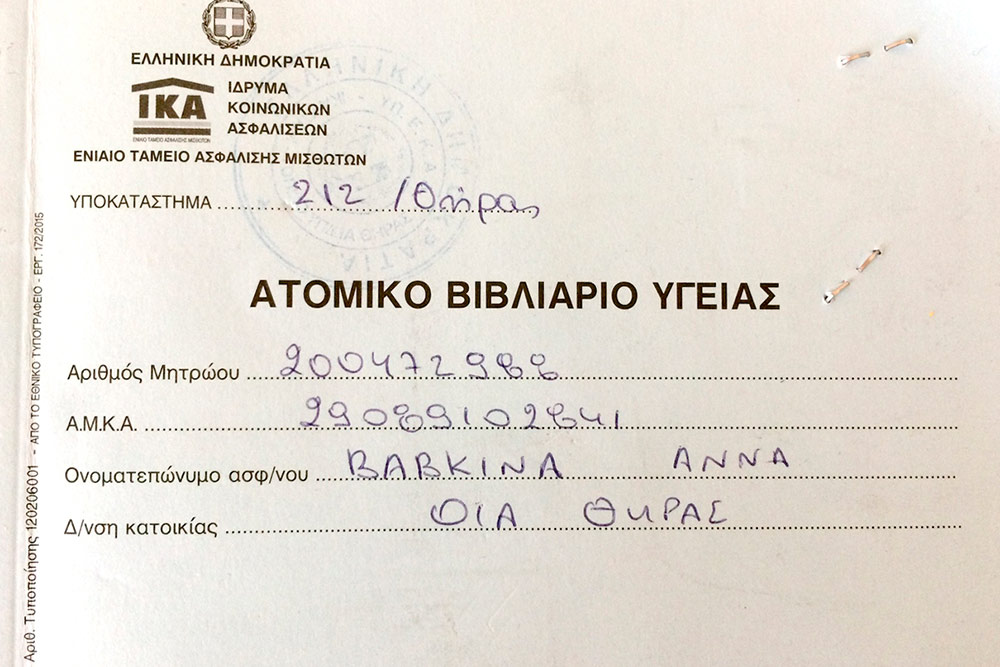 Это медицинская книжка, в которой врач выписывает рецепт на лекарства