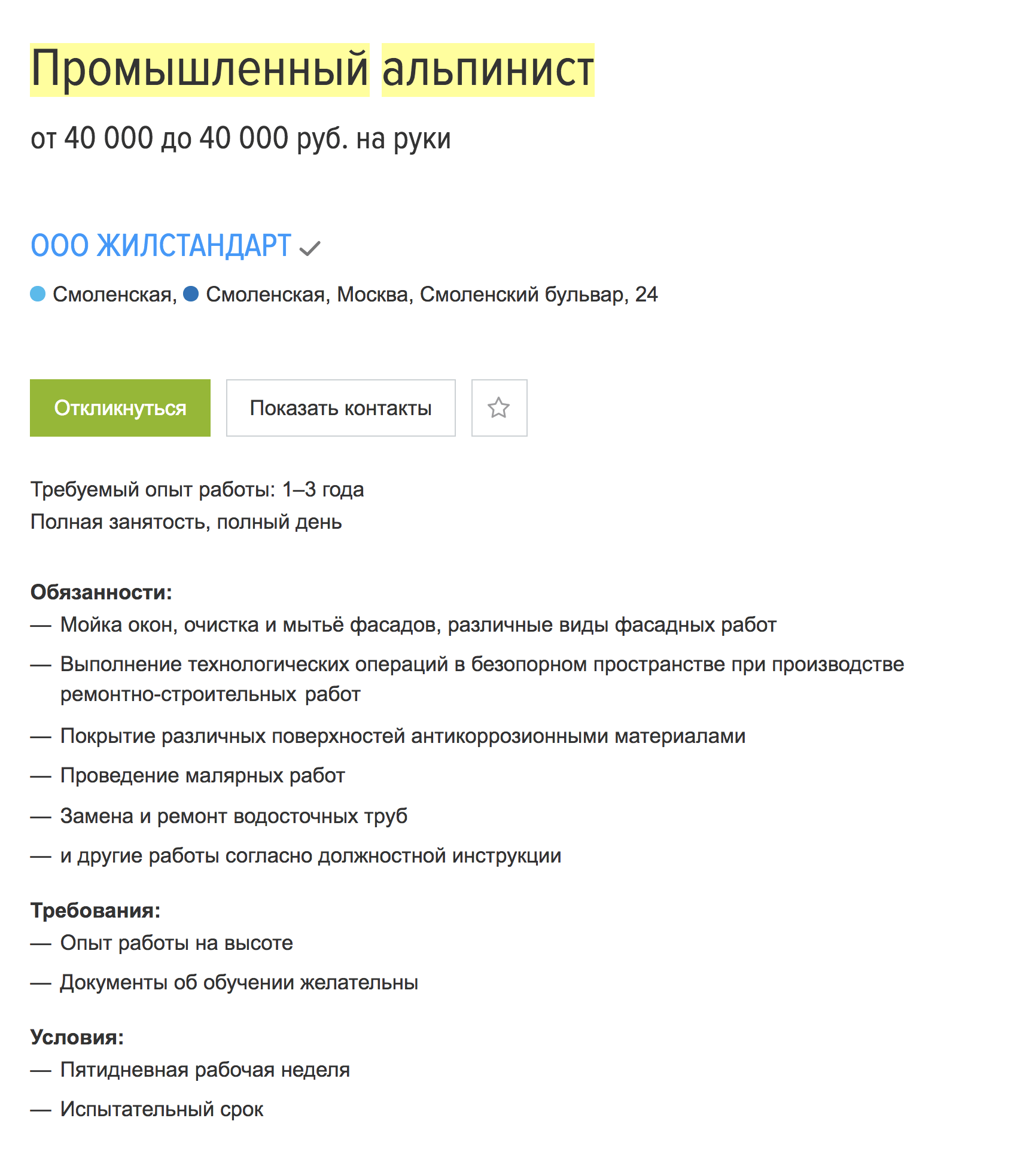 Часто промальпов ищут разные управляющие компании вроде «Жилищника» или «Жилстандарта»