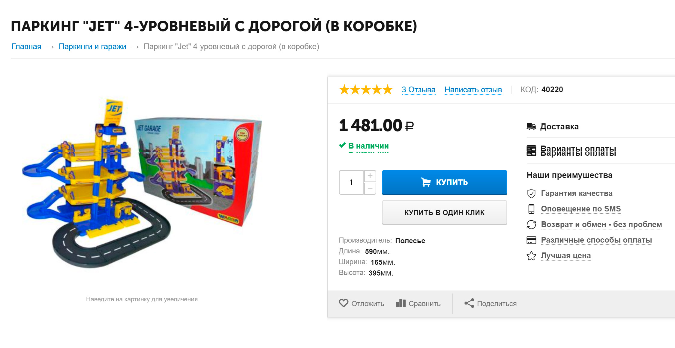 Цена такой же игрушки в магазине