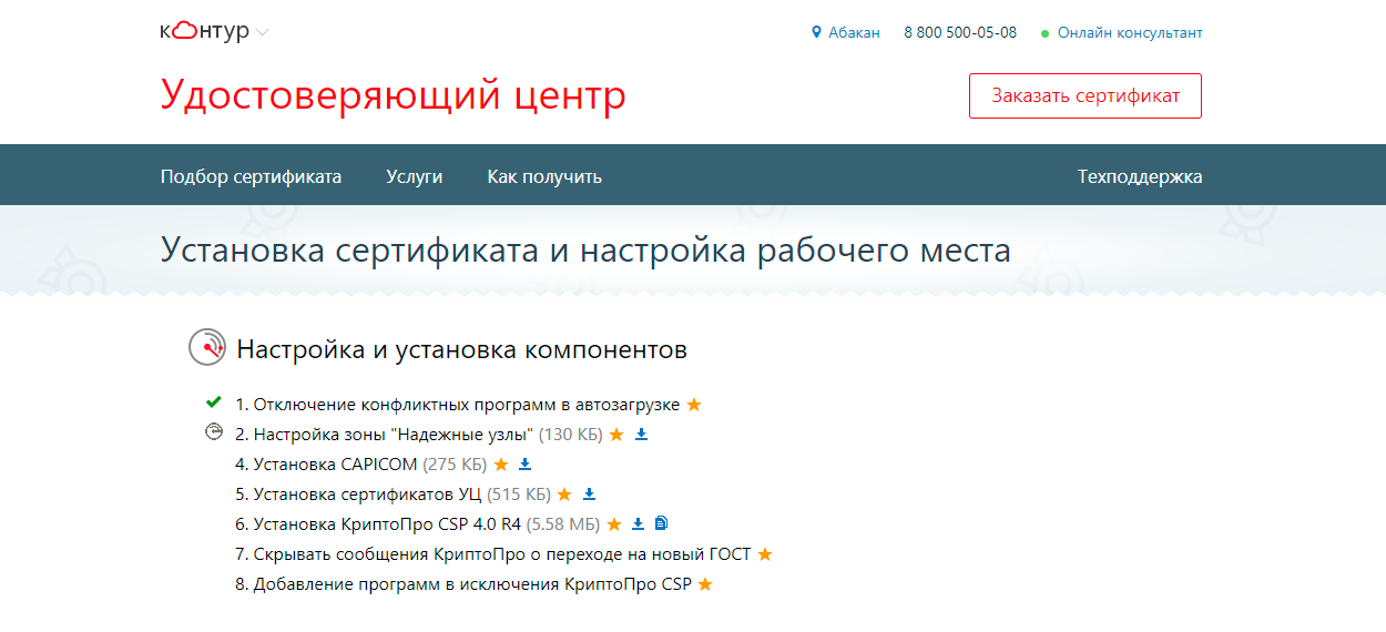 Если скачивать все приложения с сайта, они устанавливаются в автоматическом режиме. Потом нужно перезагрузить компьютер — и можно работать с ЭП