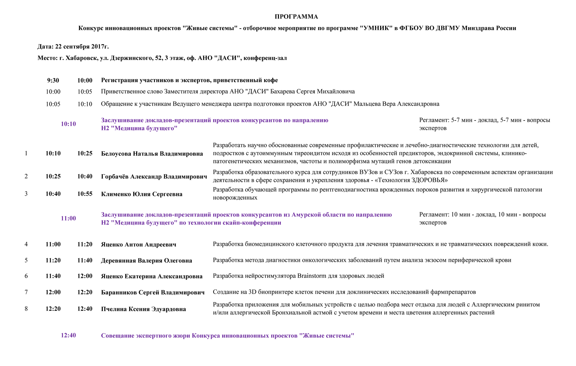 Программа полуфинала, в котором я участвовал. Всего выступало восемь ученых