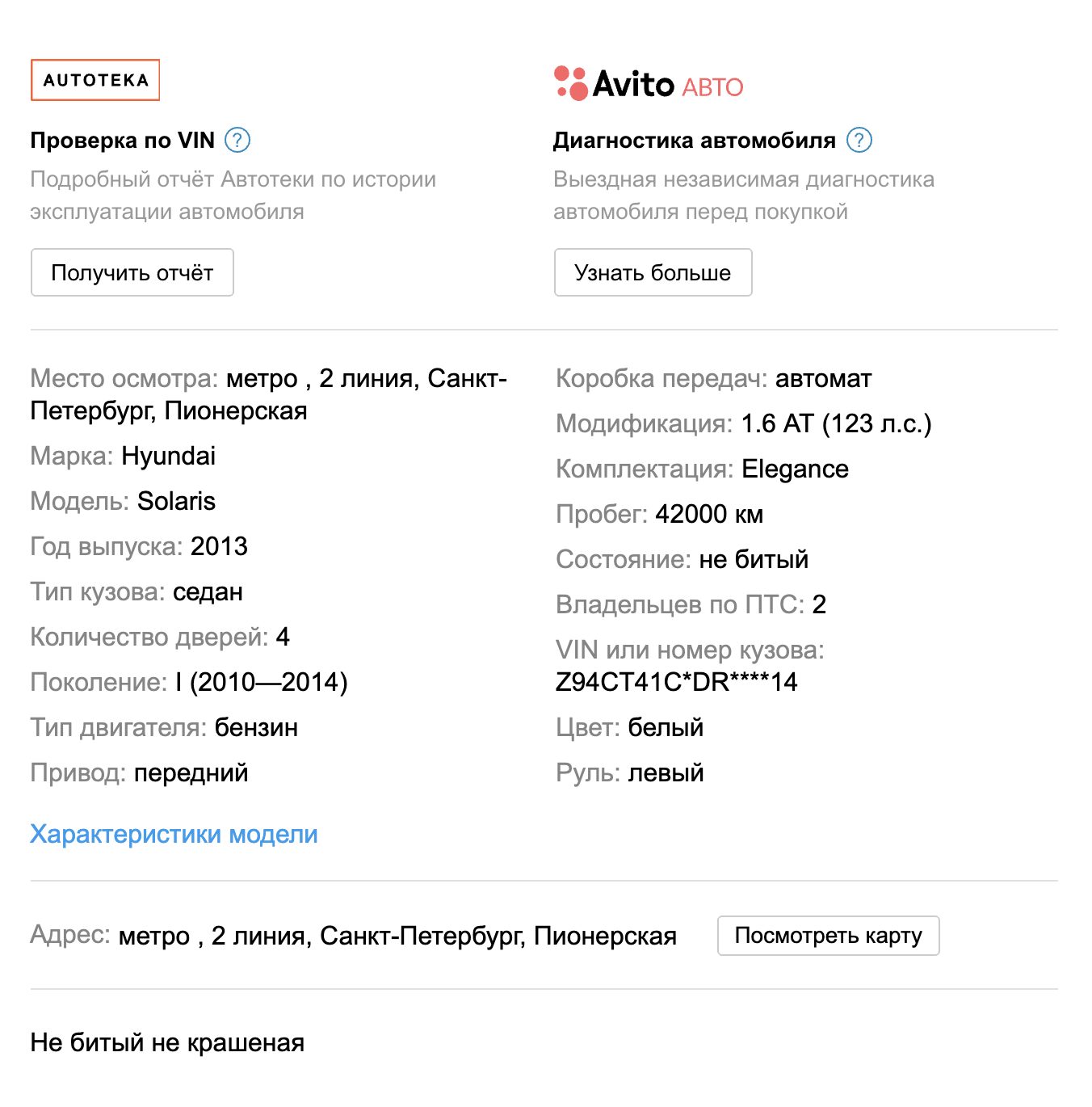 Перекупщики пишут стандартные фразы. В их объявлениях нет информации о ремонте и дополнительном оборудовании. Номер машины, как правило, закрыт