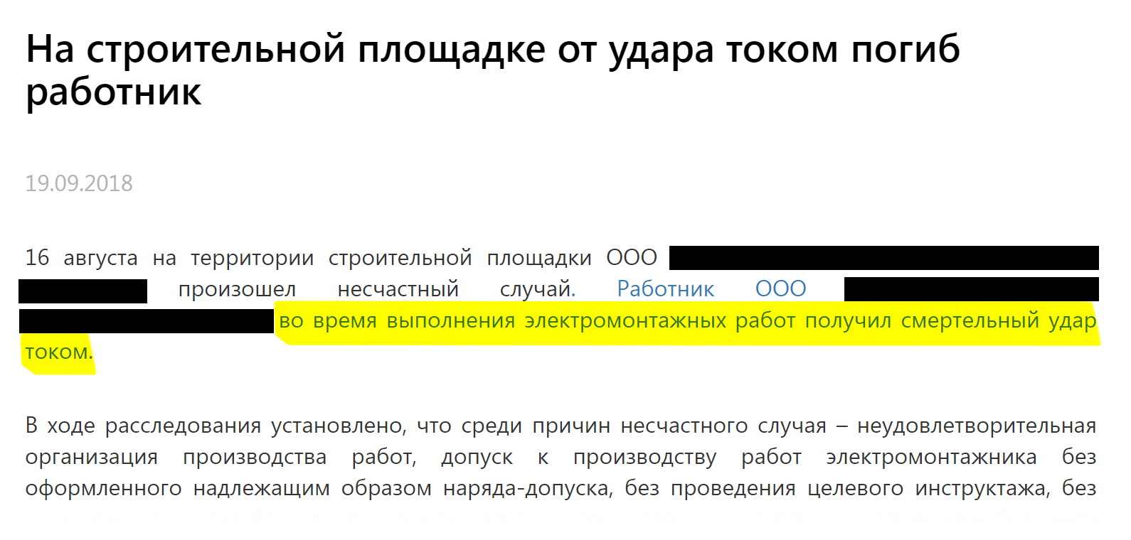 Роструд сообщил о смертельном несчастном случае по вине работодателя