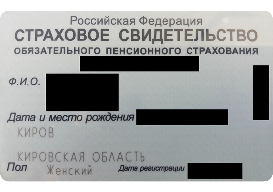 А так — СНИЛС нового образца