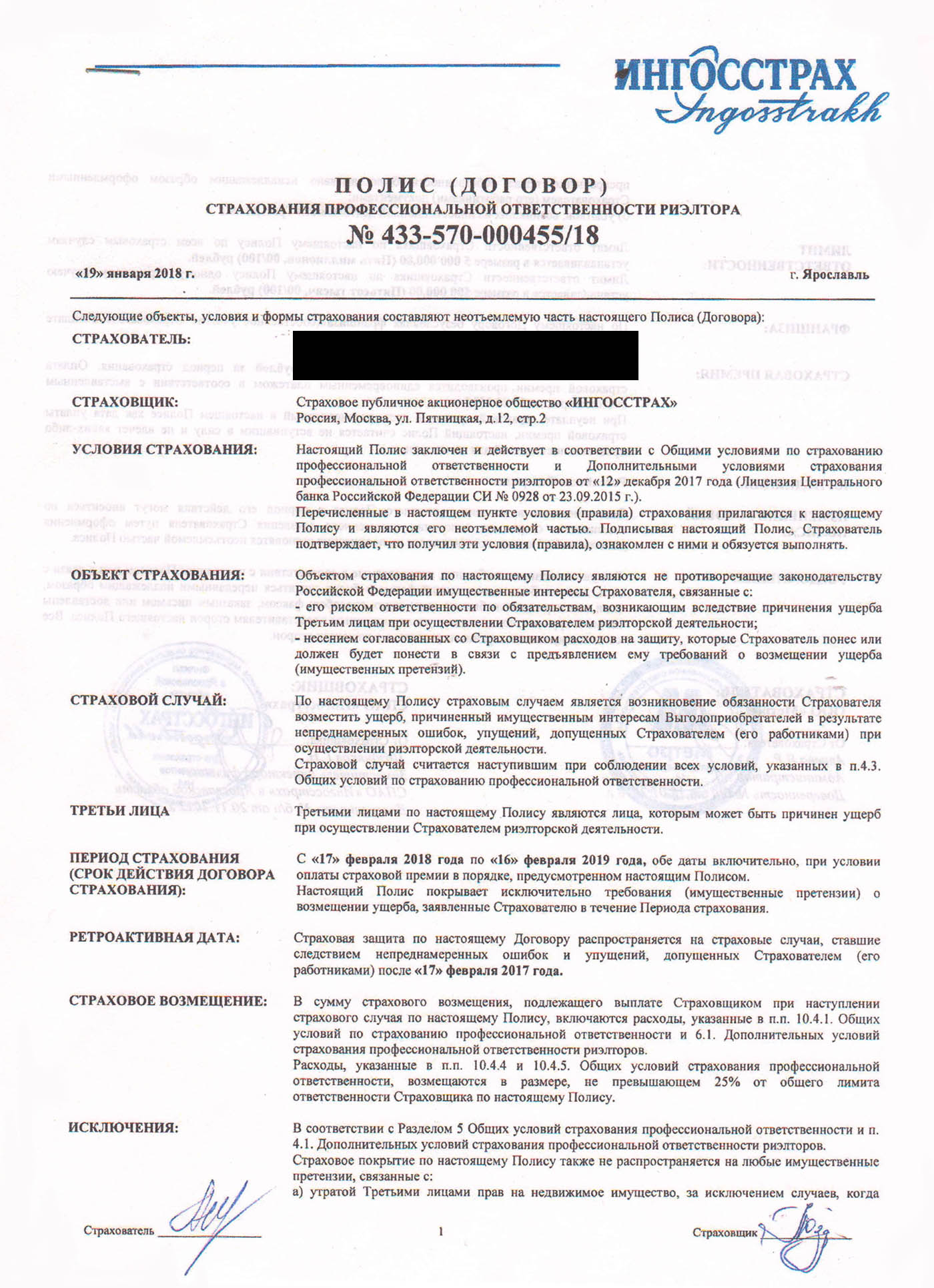 А вот полис агентства — его можно попросить у риелтора. На первый взгляд, всё в порядке и на второй странице и правда сумма с шестью нулями