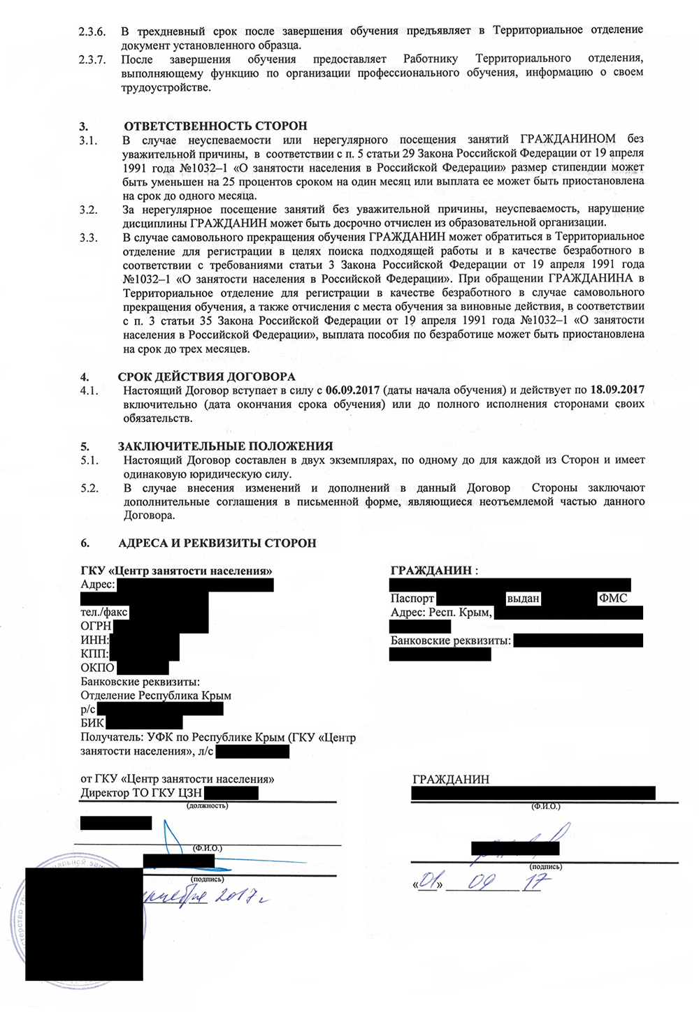 Договор о прохождении курса по основам предпринимательской деятельности