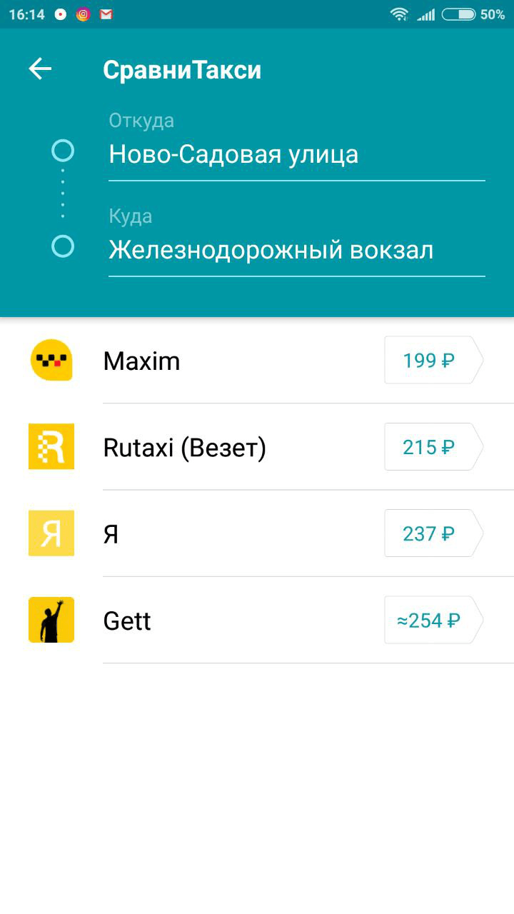 На таком маршруте я бы сэкономила 16 <span class=ruble>Р</span>
