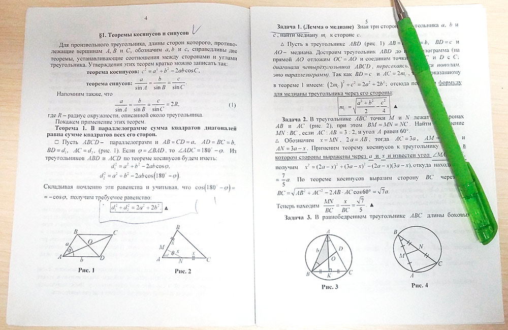Методичка для занятий ЗФТШ по планиметрии. Каждое задание отпечатано в отдельной методичке. В этой брошюре 14 страниц: 12 контрольных вопросов и 14 задач. Задачи надо решить за месяц и отправить на проверку