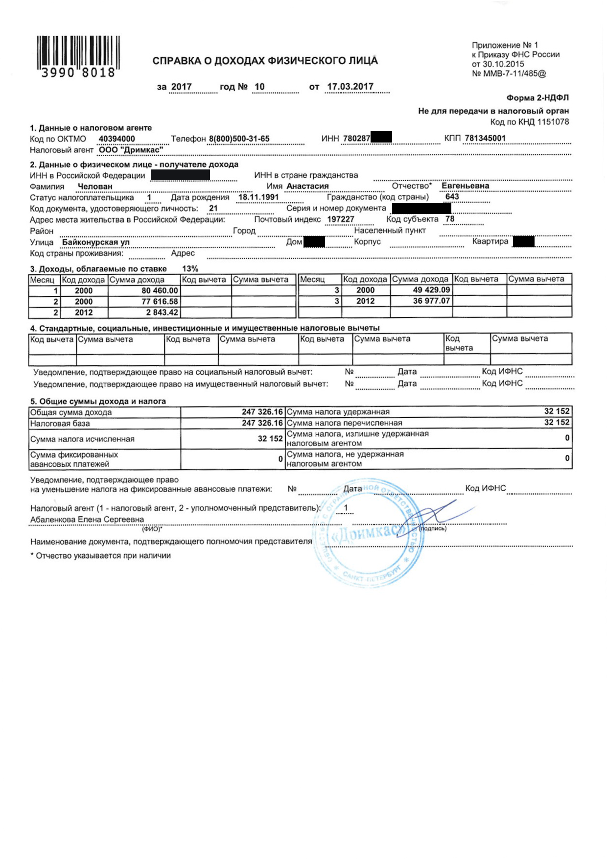 Форму 2-НДФЛ получаете на работе