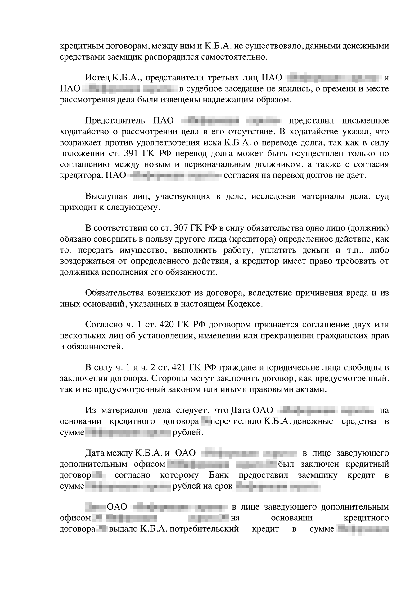 Суд отказал истцу в переводе долга на человека, для которого он якобы брал кредиты