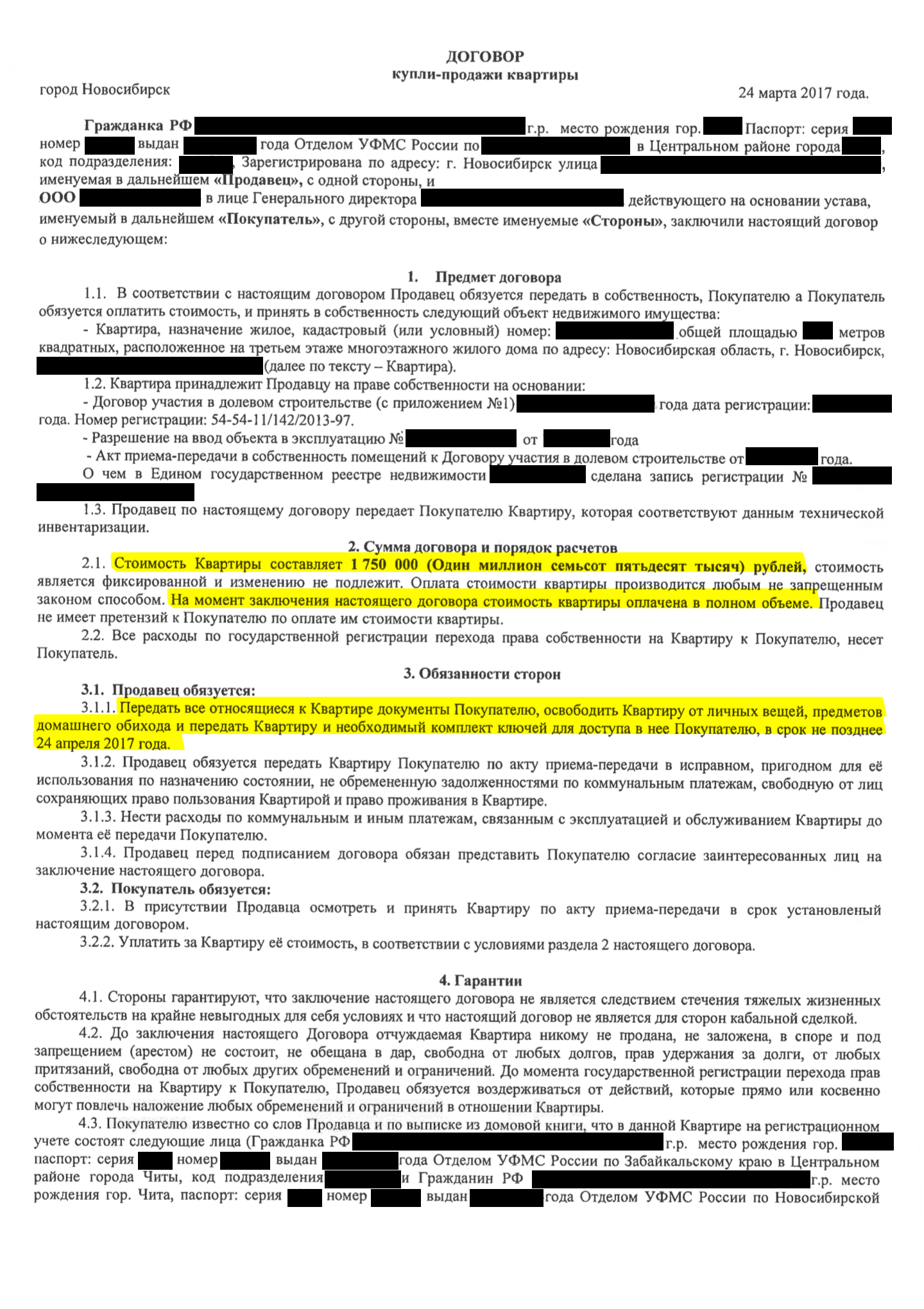 Договор купли-продажи на старую квартиру
