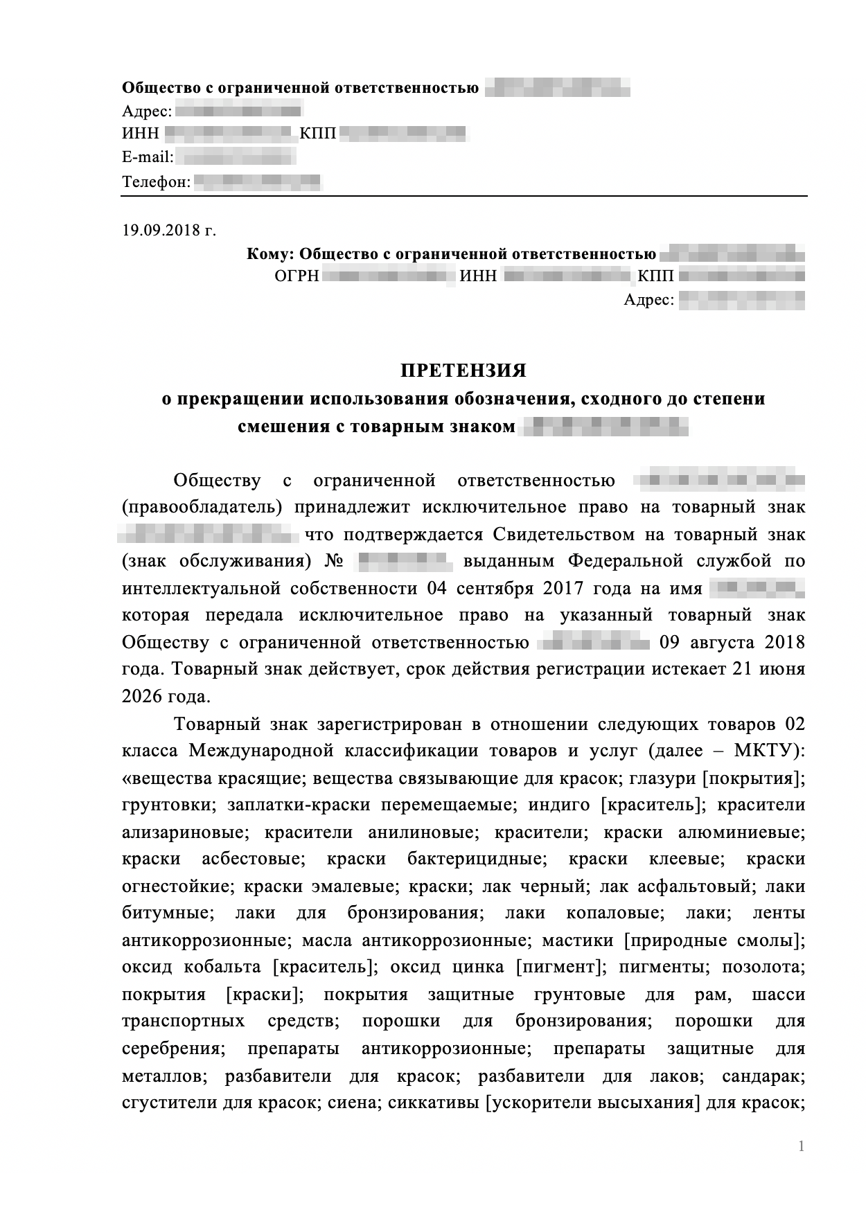 Пример основательной претензии. Этот документ на пять страниц — результат недельной работы юриста. Если вместо этой работы скопировать чужую претензию и поставить подпись, результат может оказаться неожиданным