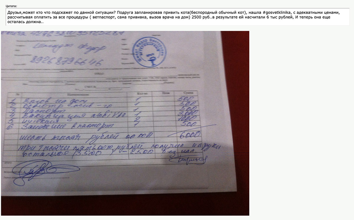 Деньги берут даже за запись в ветеринарный паспорт