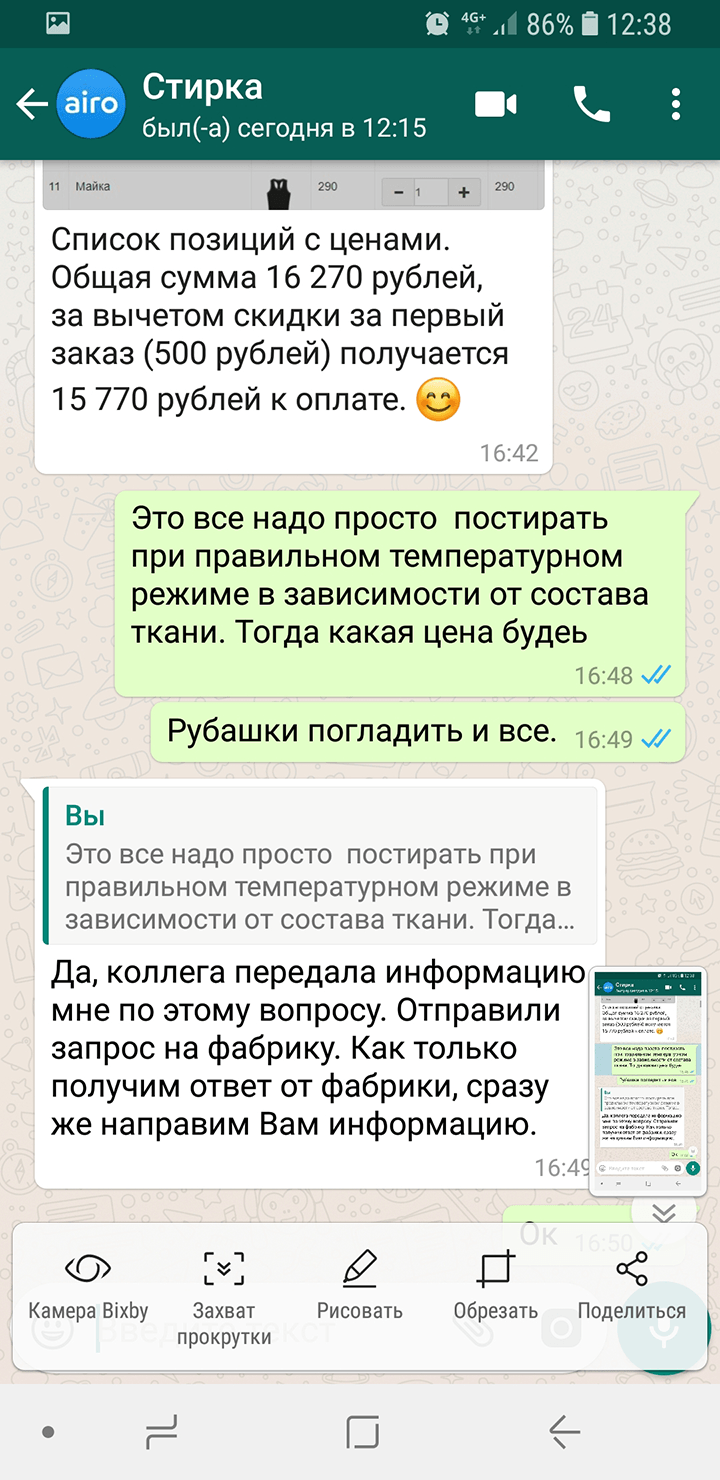 Переписывались с телефона мужа. Химчистке отдельное спасибо за смайлик