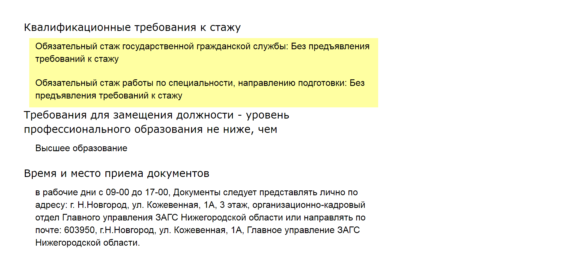 Судя по вакансиям, для главного специалиста организационно-кадрового отдела не важен опыт и стаж