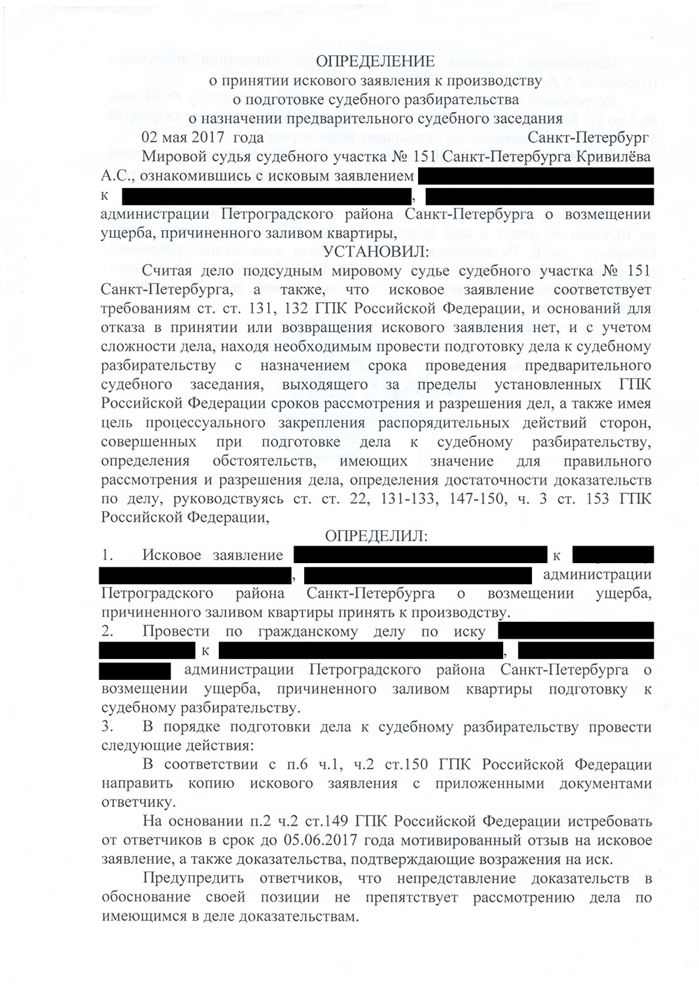 Определение о назначении судебного заседания