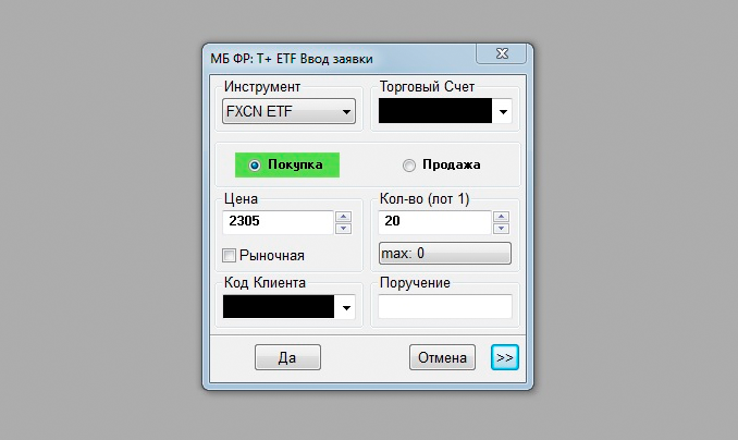 Так выглядит подача лимитированной заявки на покупку 20 лотов по 2305 <span class=ruble>Р</span> за штуку. Скриншот из торгового терминала QUIK