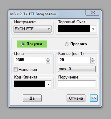 Так выглядит подача лимитированной заявки на покупку 20 лотов по 2305 <span class=ruble>Р</span> за штуку. Скриншот из торгового терминала QUIK
