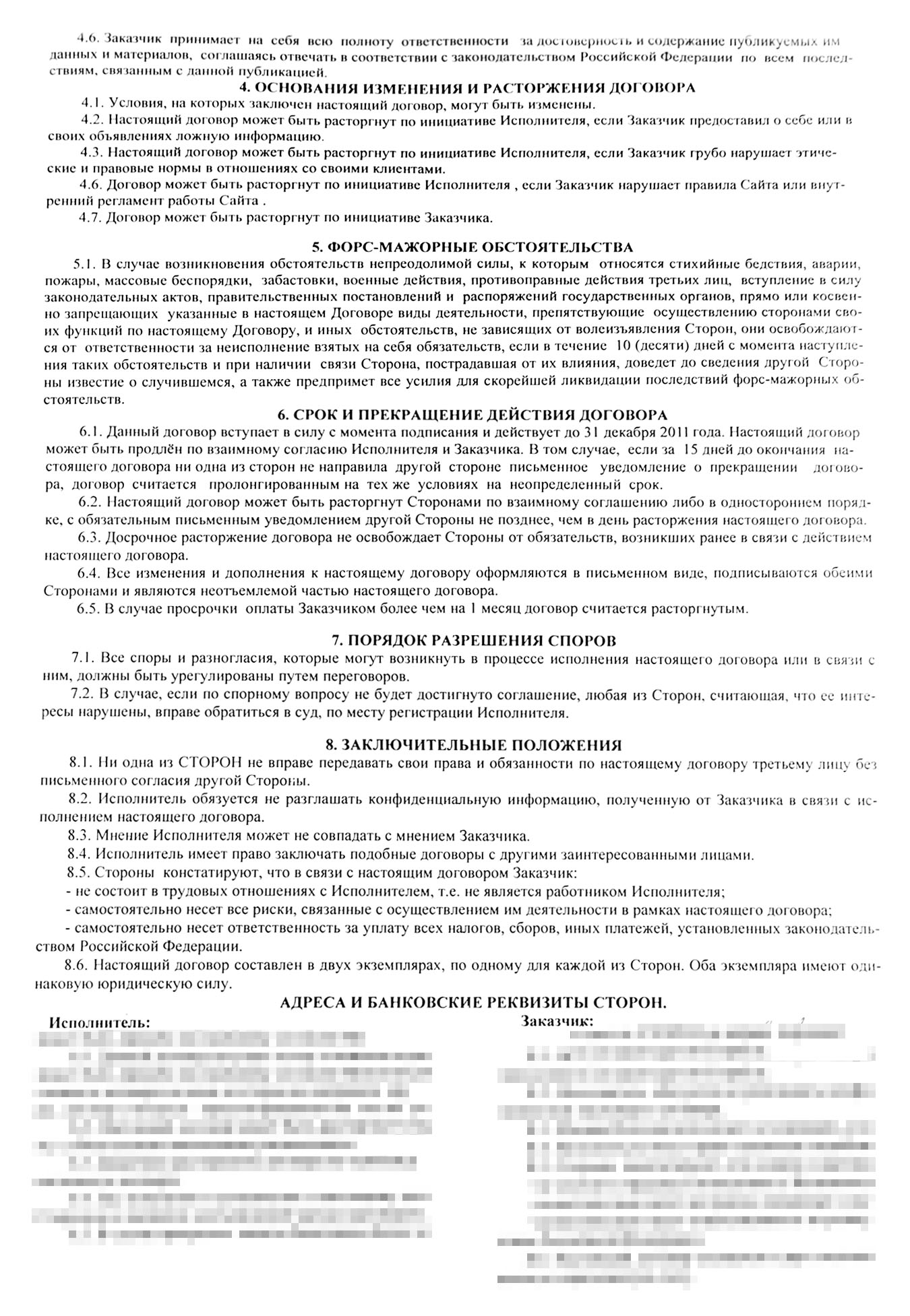 Договор, который я заключила с сайтом СП