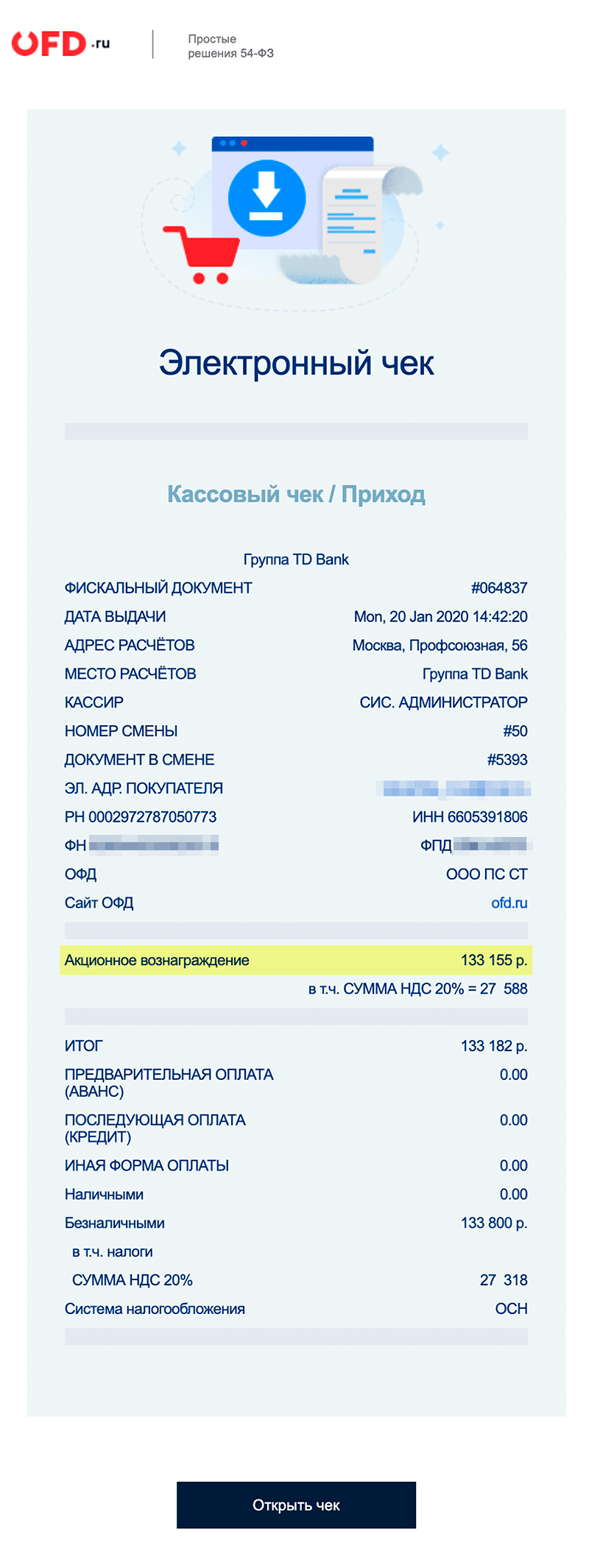 Как сделать магазинный чек