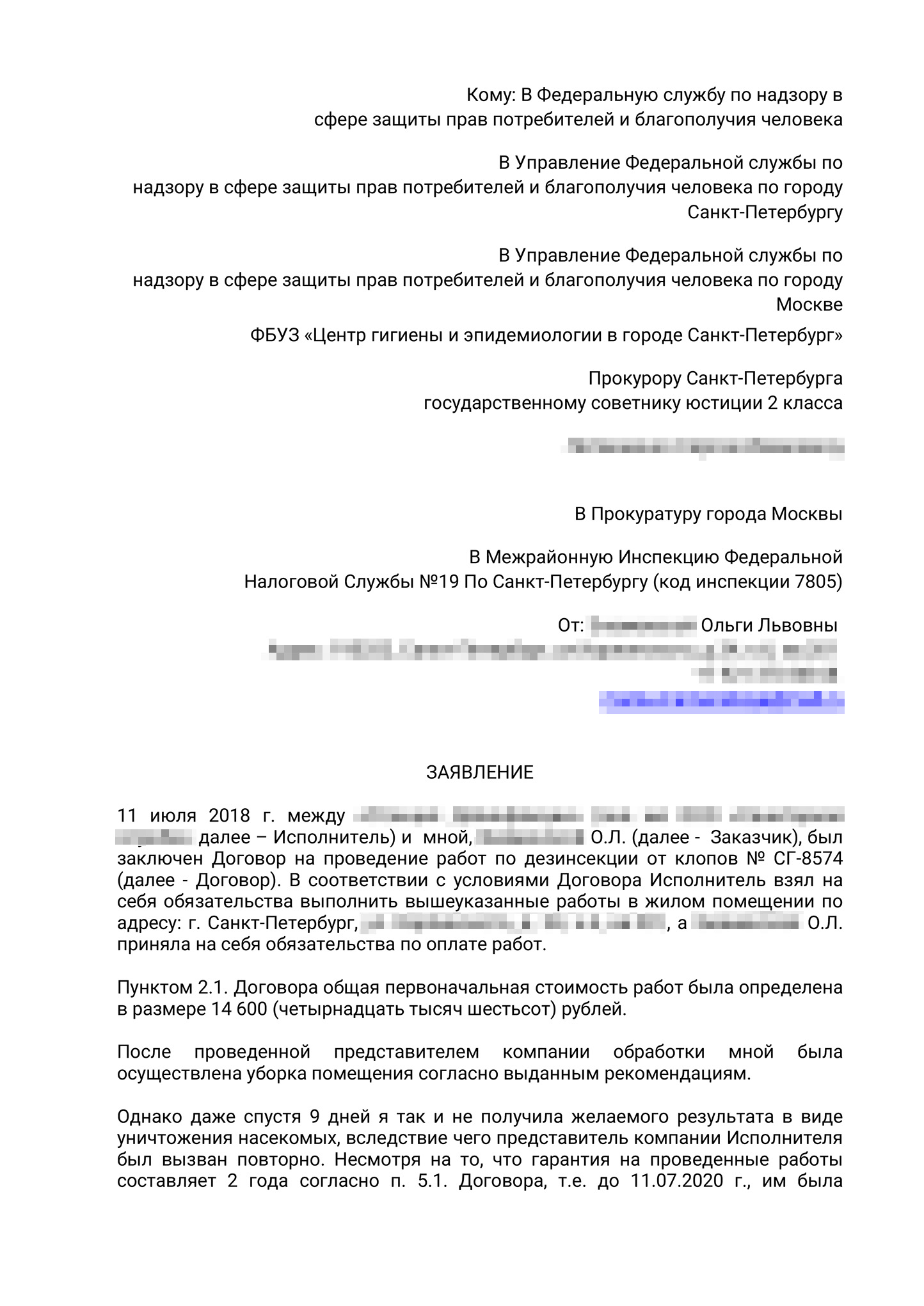 А это мое заявление в прокуратуру